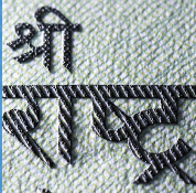रु १००० नोटको Raised Ink सुरक्षा विशेषता